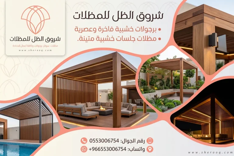 مظلات الخشب البلاستيكي الدمام