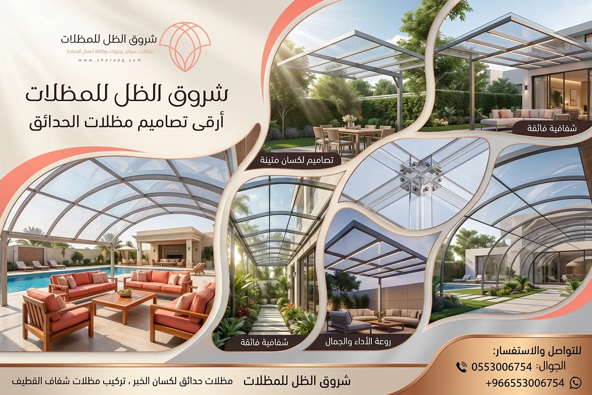 مظلات حدائق لكسان