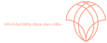شروق الظل للمظلات
