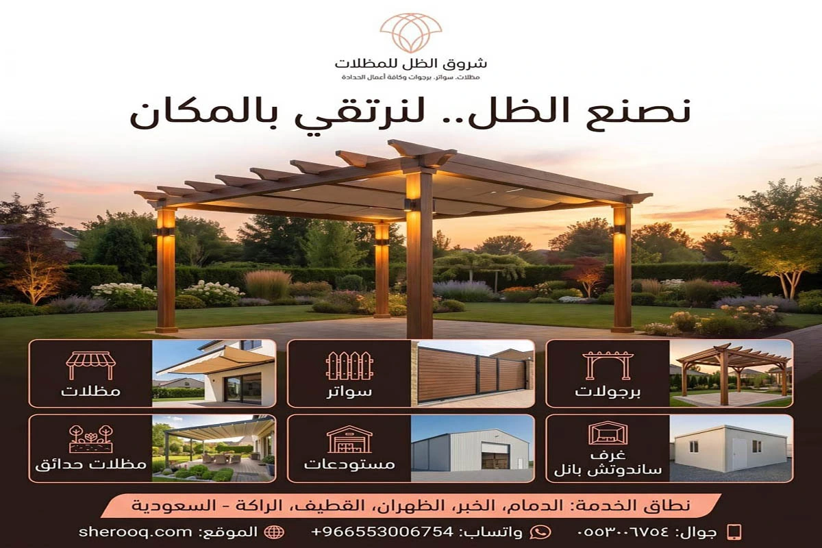 تركيب برجولات خشبية القطيف