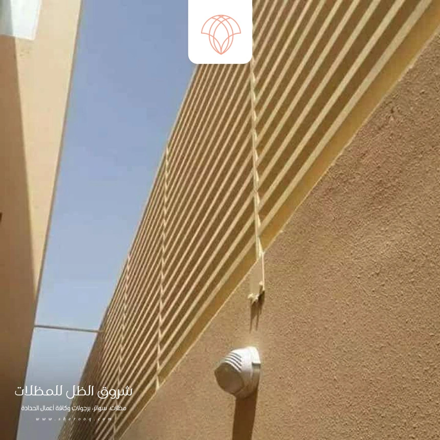 سواتر شرائح للحوش في القطيف