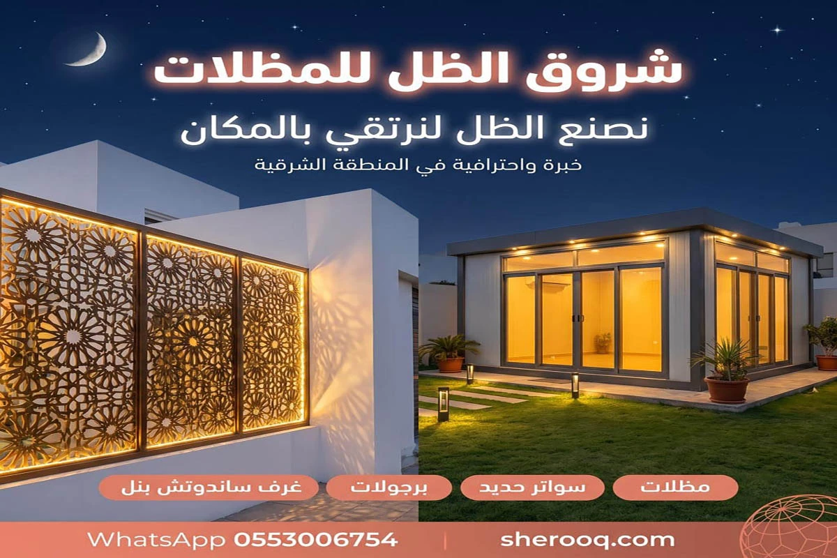 سواتر قص ليزر الخبر