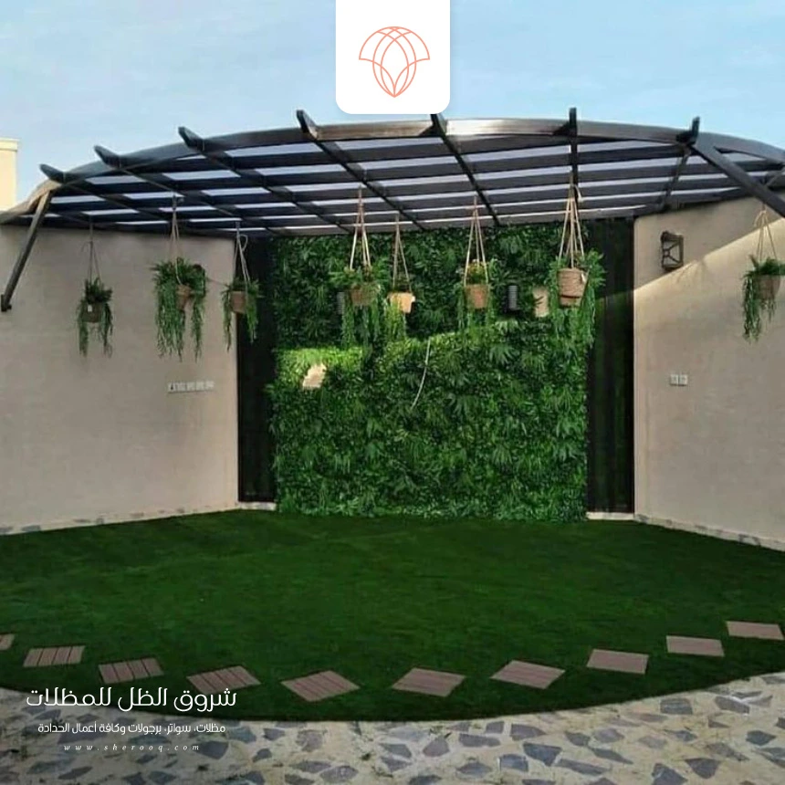مظلات حدائق منزلية الدمام